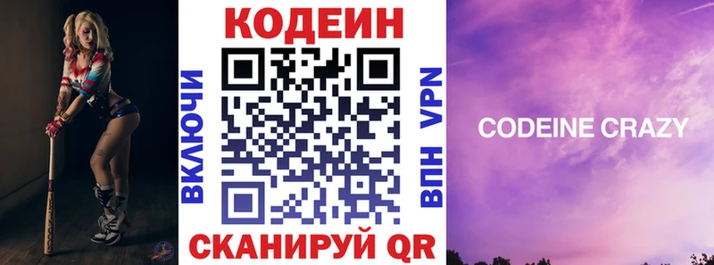 Кодеиновый сироп Lean Purple Drank  Яровое 